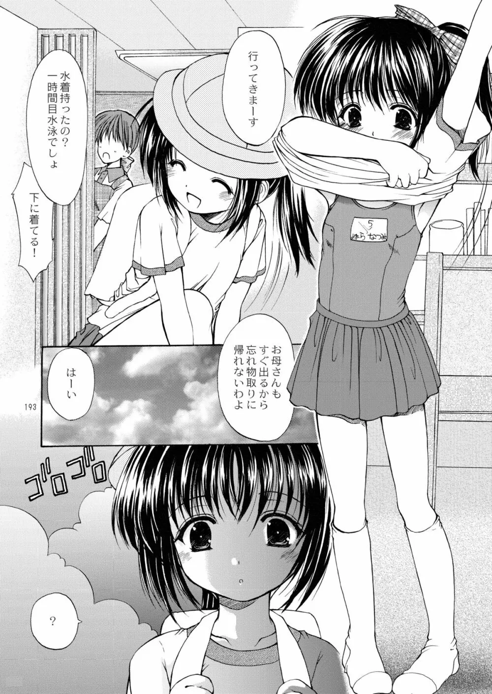 幼性の饗宴 Page.192