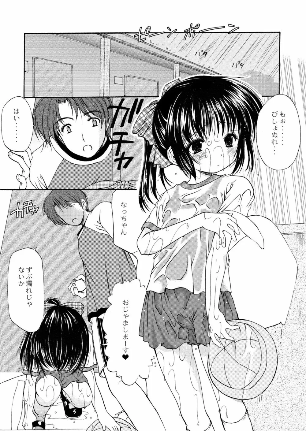 幼性の饗宴 Page.194