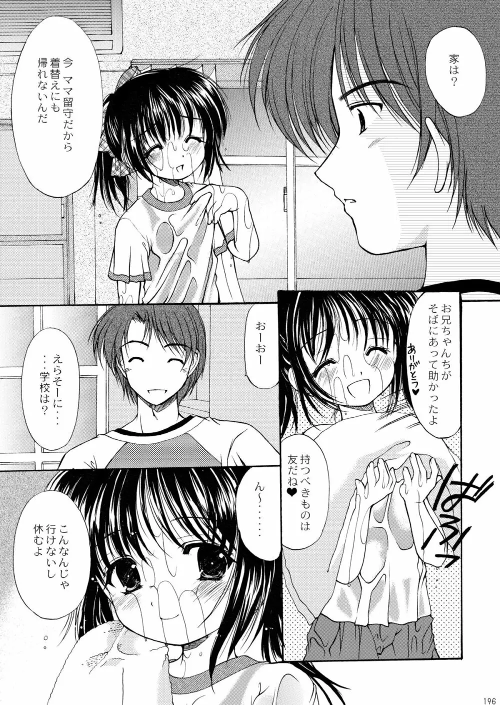 幼性の饗宴 Page.195