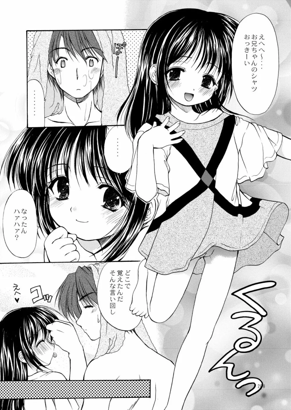 幼性の饗宴 Page.207