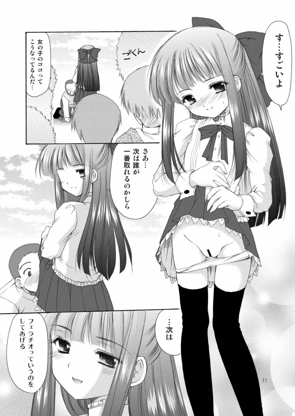 幼性の饗宴 Page.21