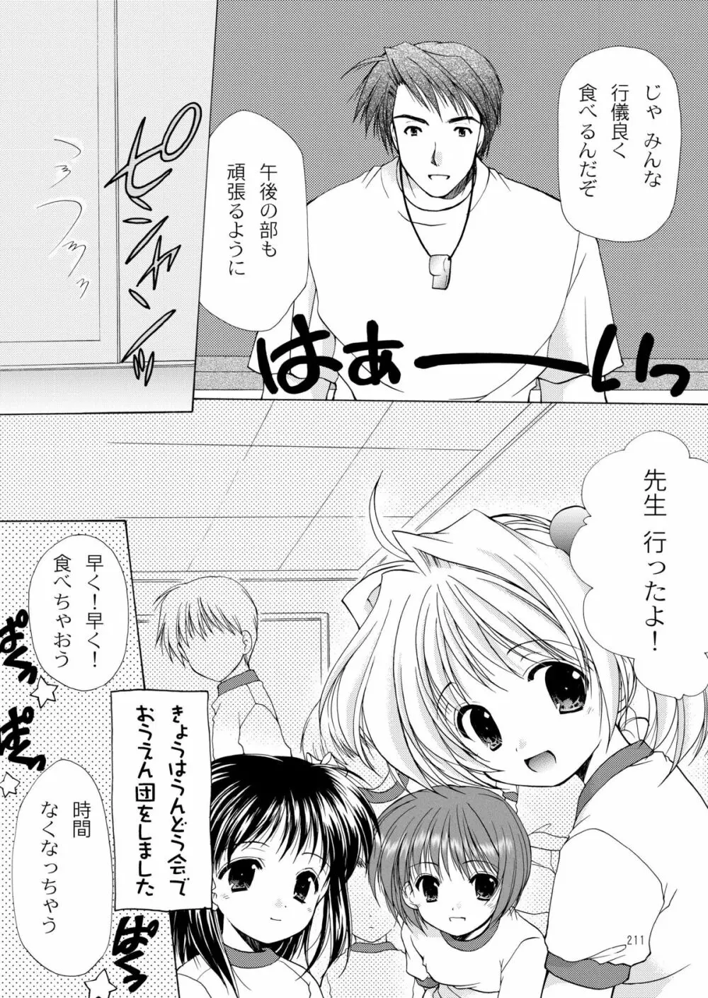 幼性の饗宴 Page.210