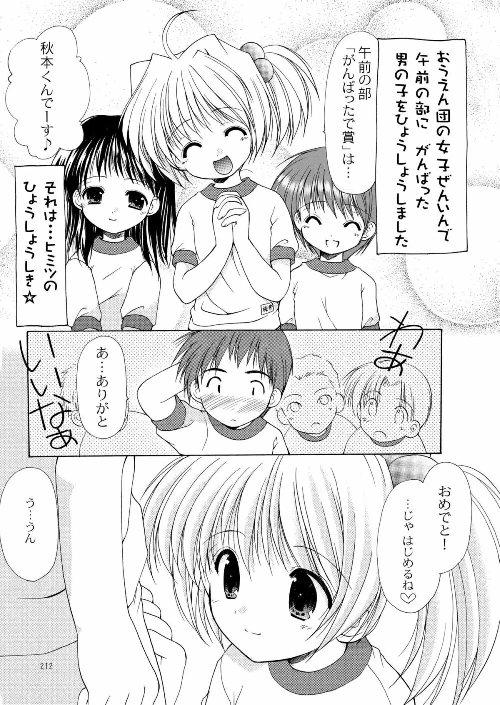 幼性の饗宴 Page.211