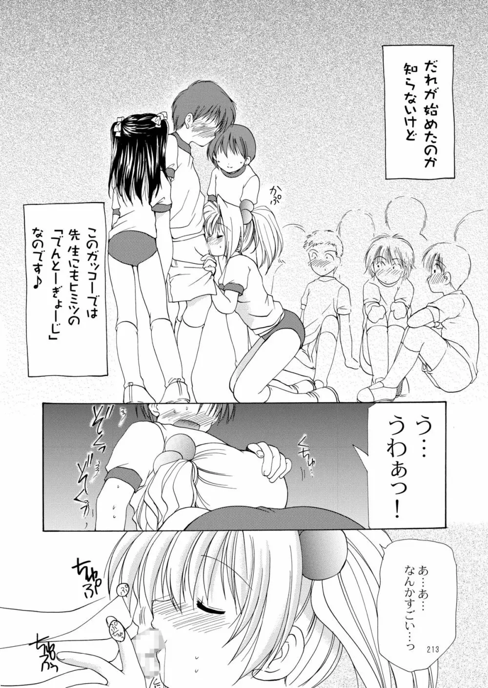 幼性の饗宴 Page.212