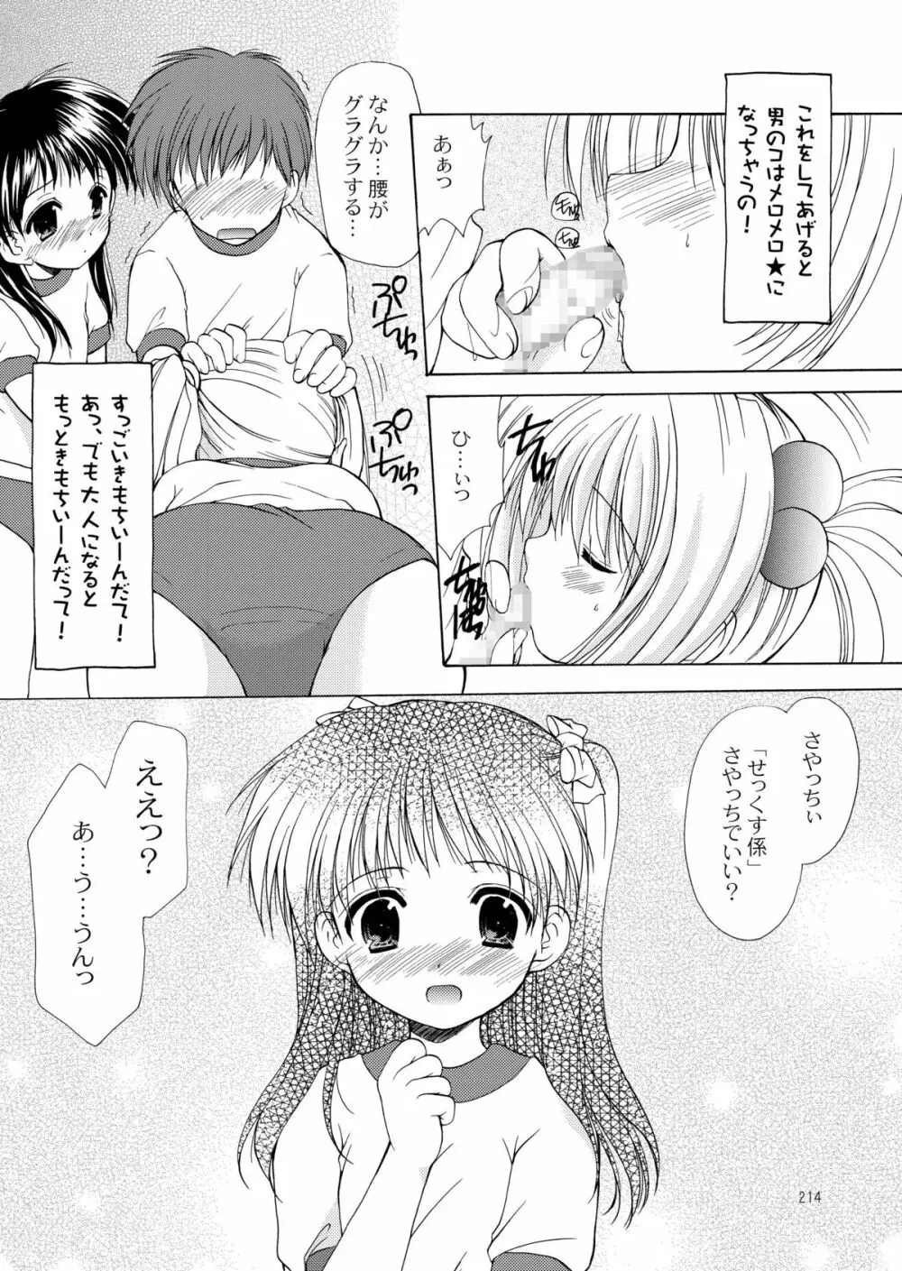 幼性の饗宴 Page.213