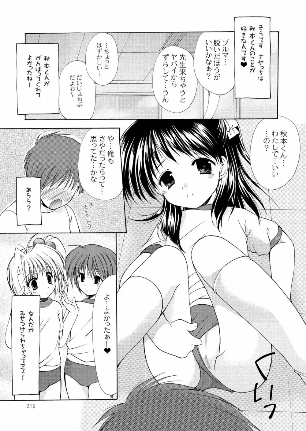 幼性の饗宴 Page.214