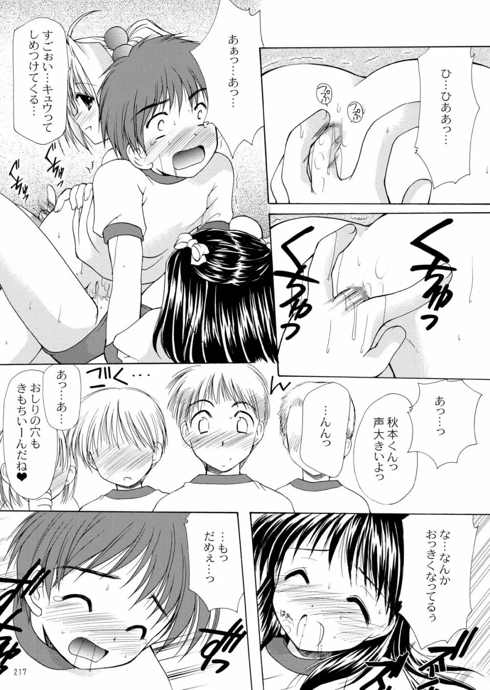 幼性の饗宴 Page.216