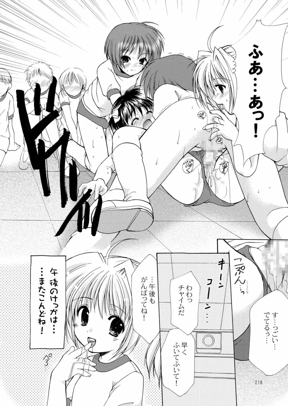 幼性の饗宴 Page.217