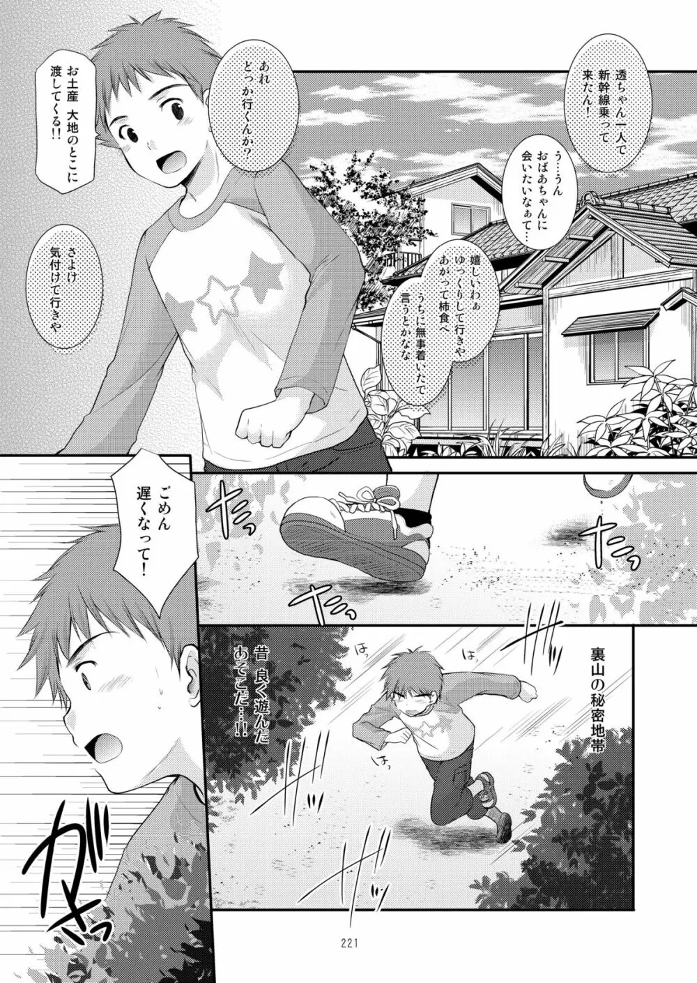 幼性の饗宴 Page.220