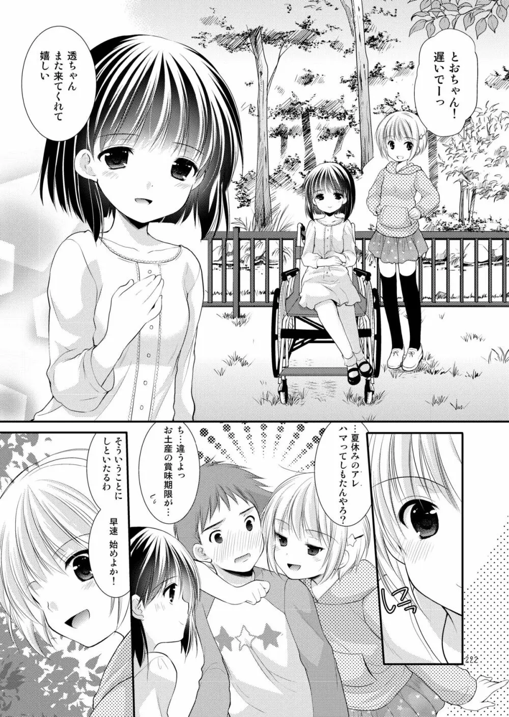 幼性の饗宴 Page.221