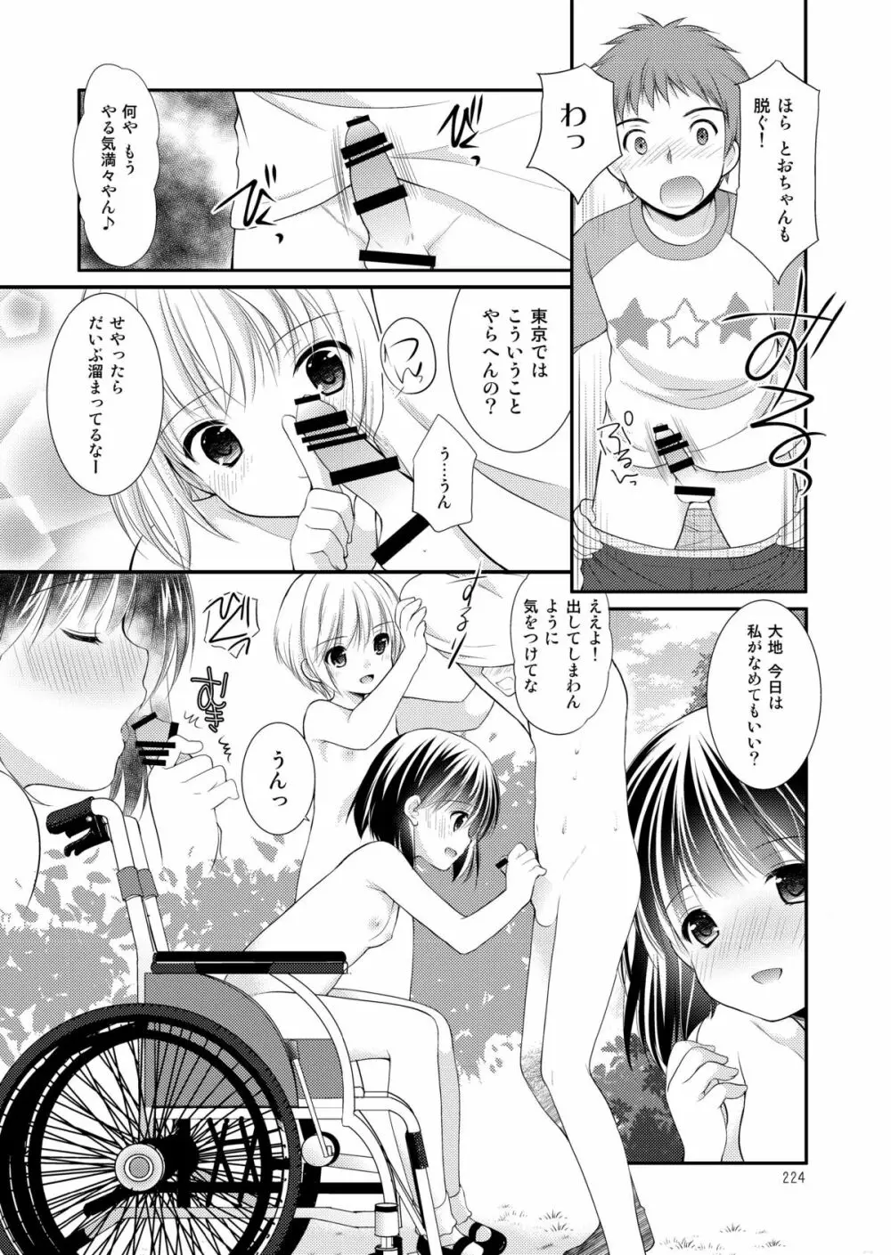 幼性の饗宴 Page.223