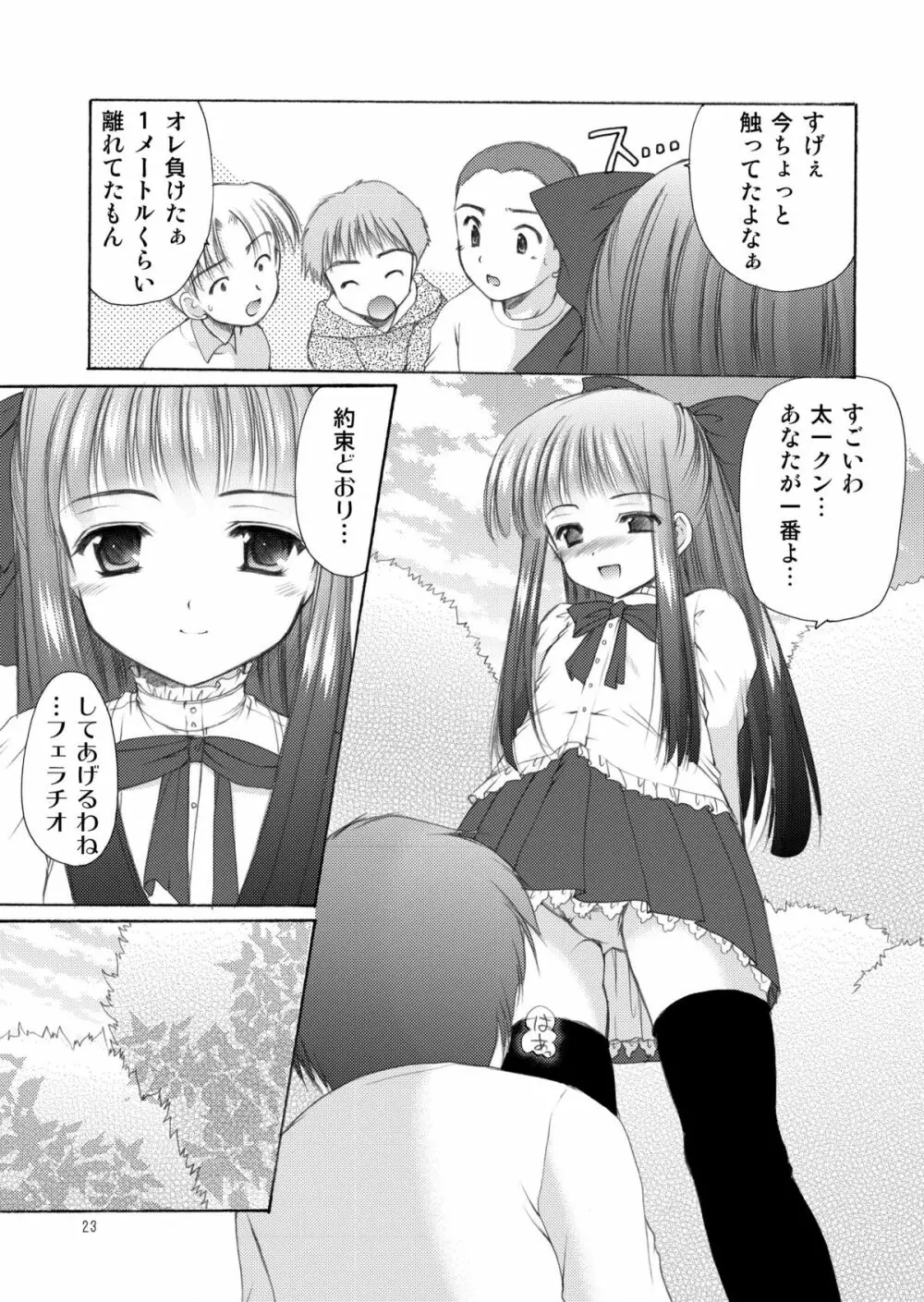 幼性の饗宴 Page.23