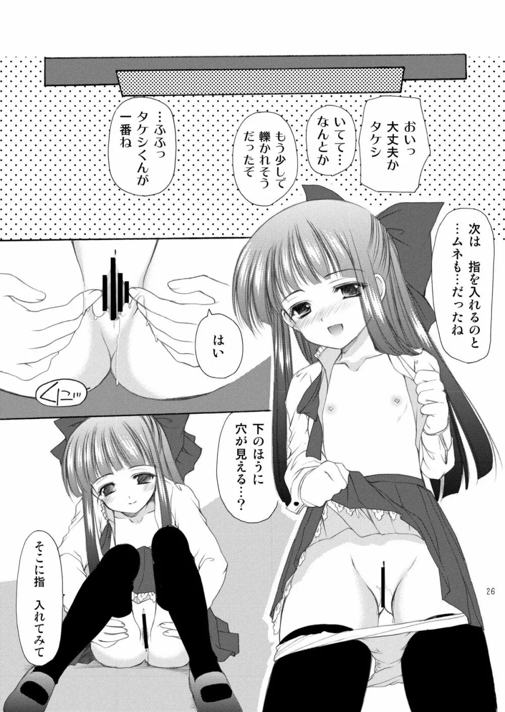 幼性の饗宴 Page.26