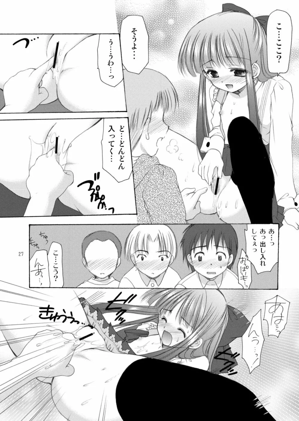 幼性の饗宴 Page.27