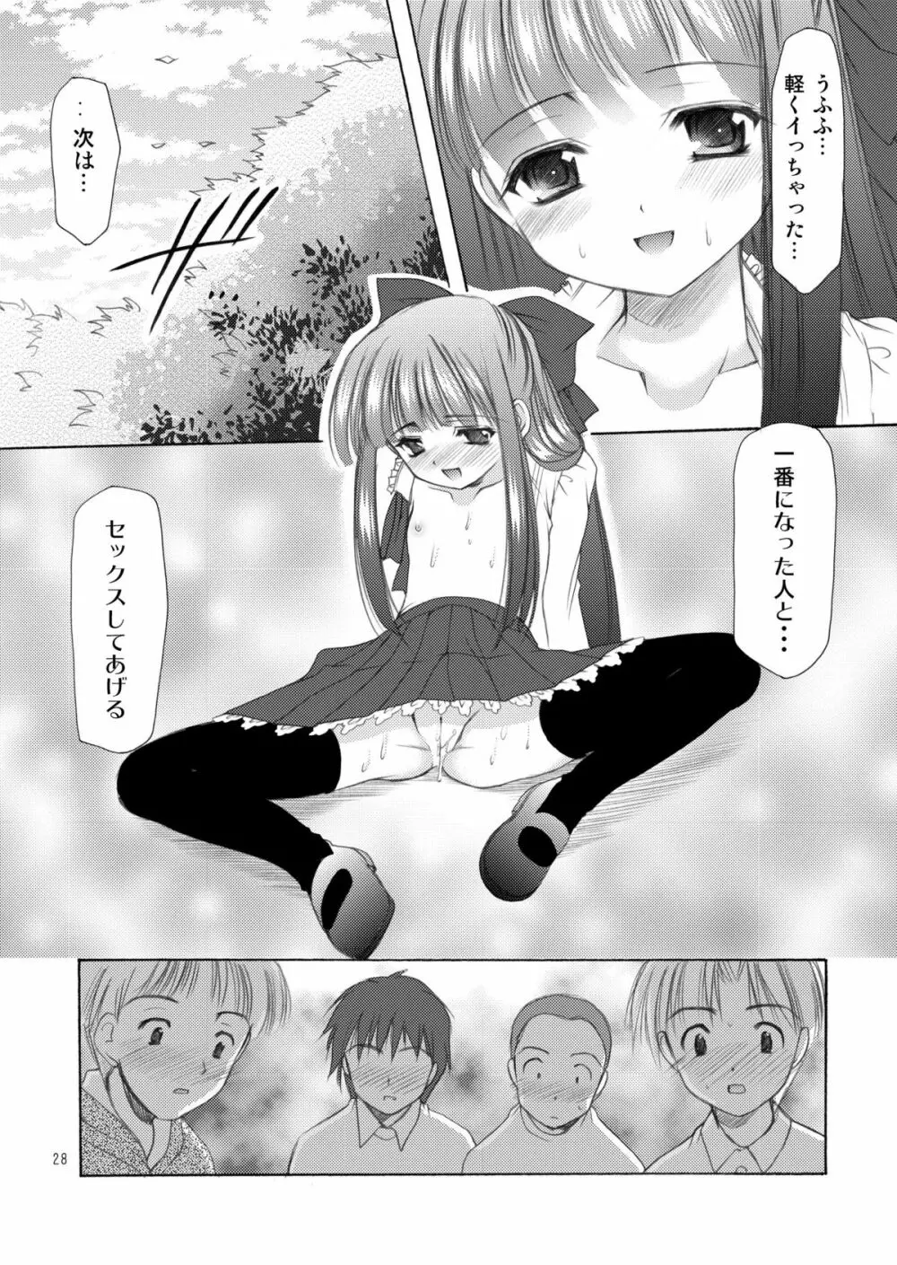 幼性の饗宴 Page.28