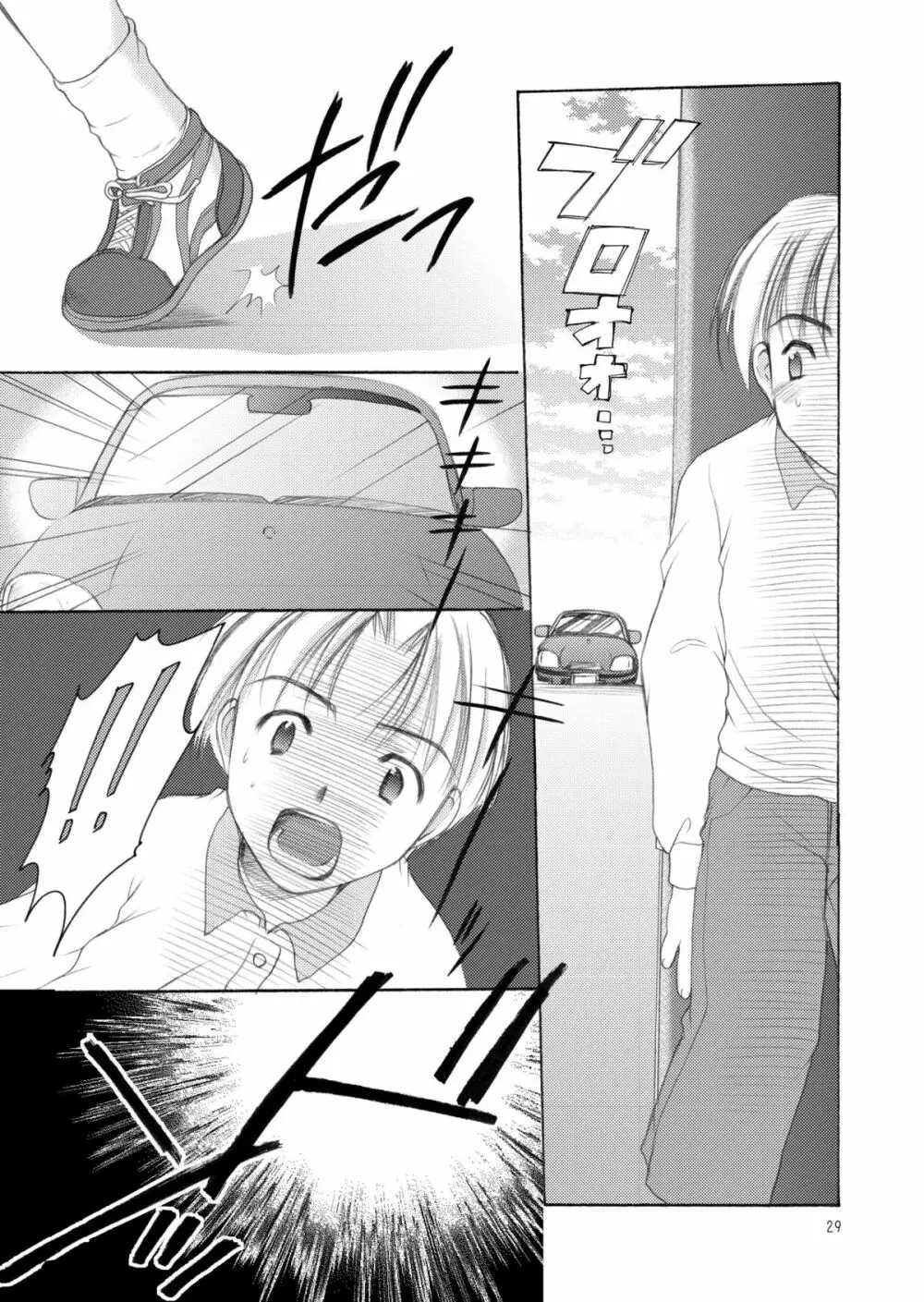 幼性の饗宴 Page.29