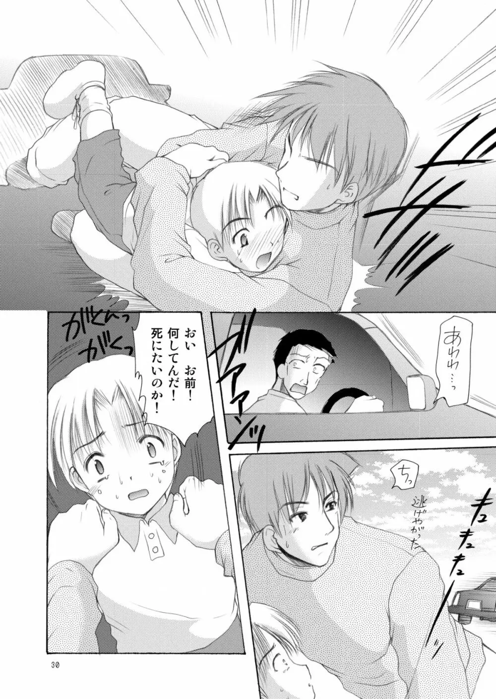 幼性の饗宴 Page.30