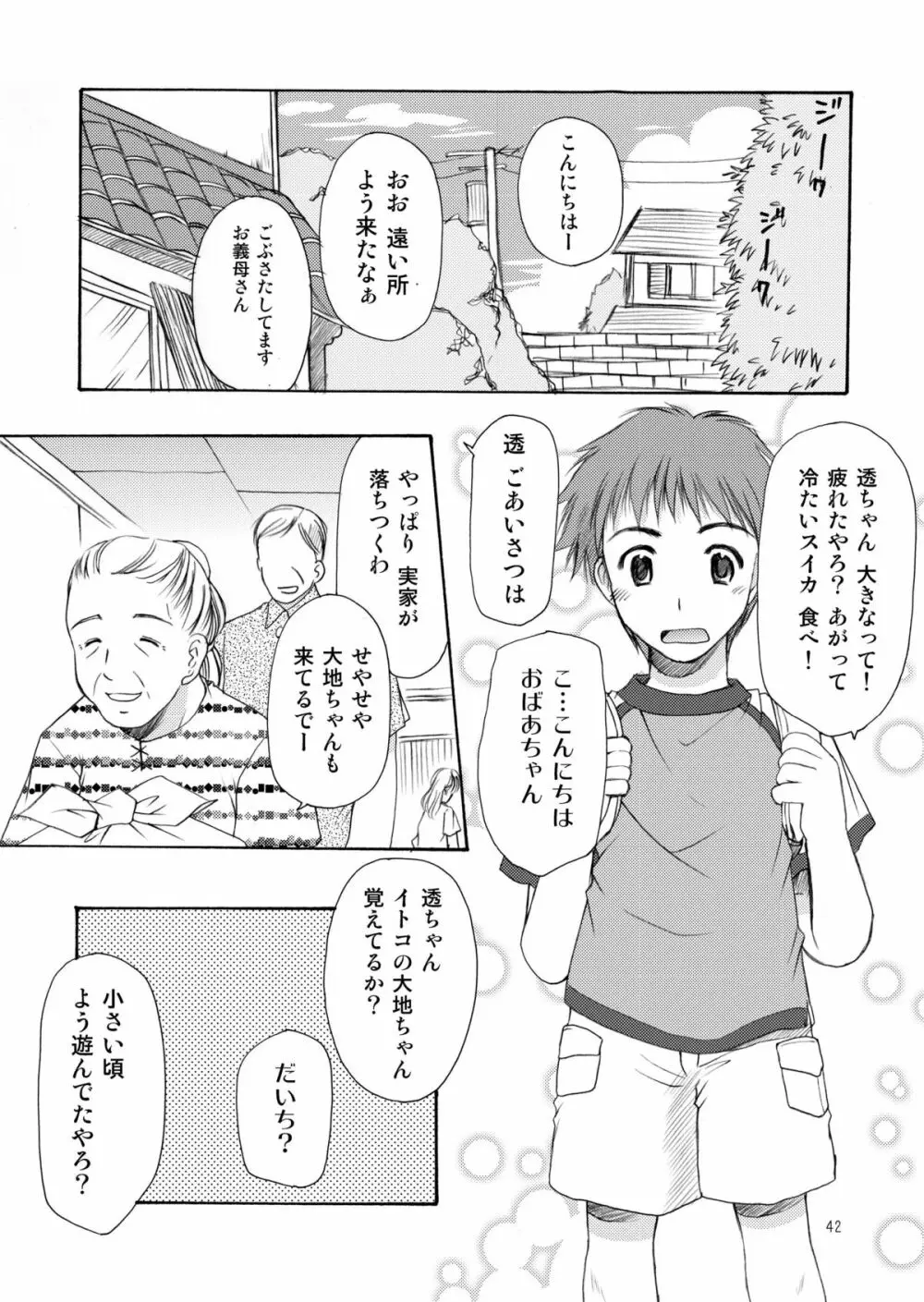 幼性の饗宴 Page.42