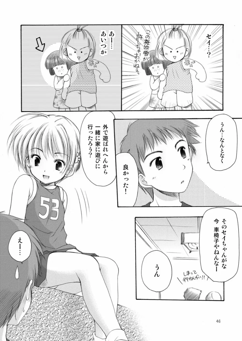 幼性の饗宴 Page.46