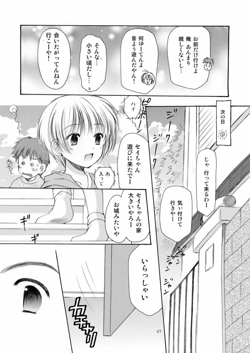 幼性の饗宴 Page.47