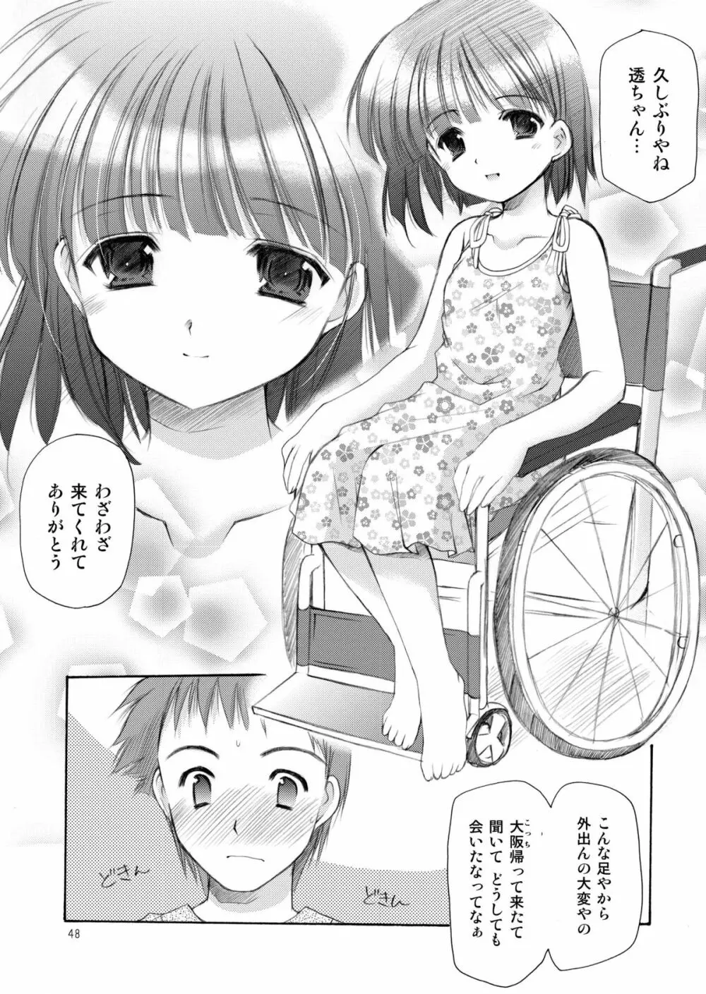 幼性の饗宴 Page.48