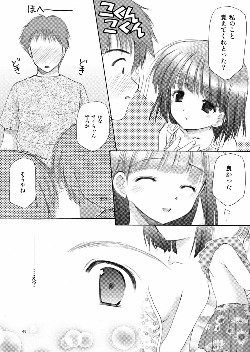 幼性の饗宴 Page.49