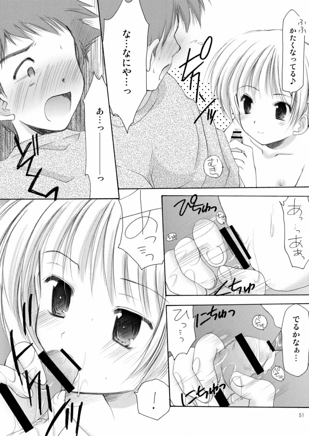 幼性の饗宴 Page.51