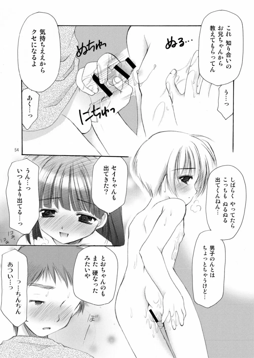 幼性の饗宴 Page.54