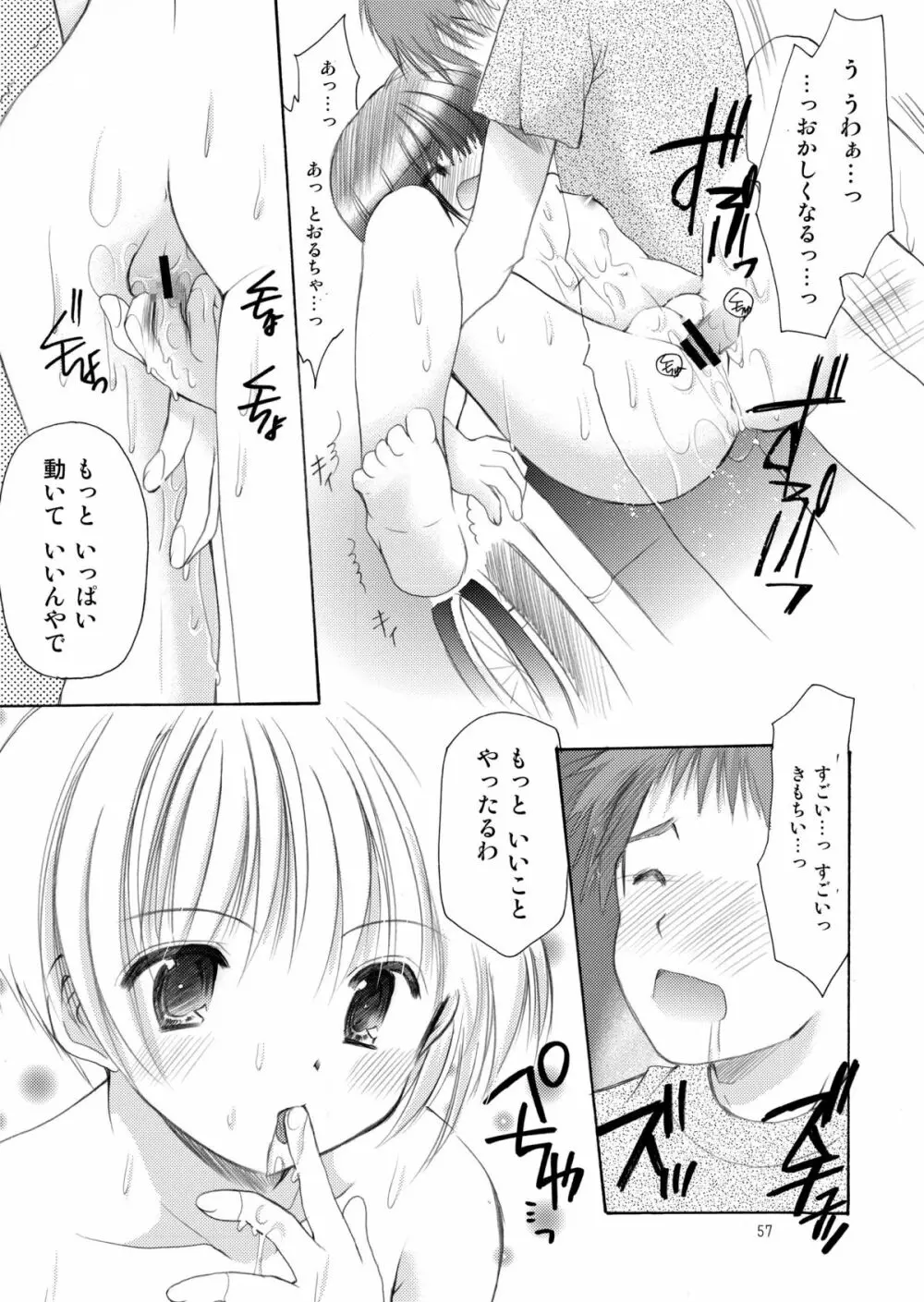 幼性の饗宴 Page.57