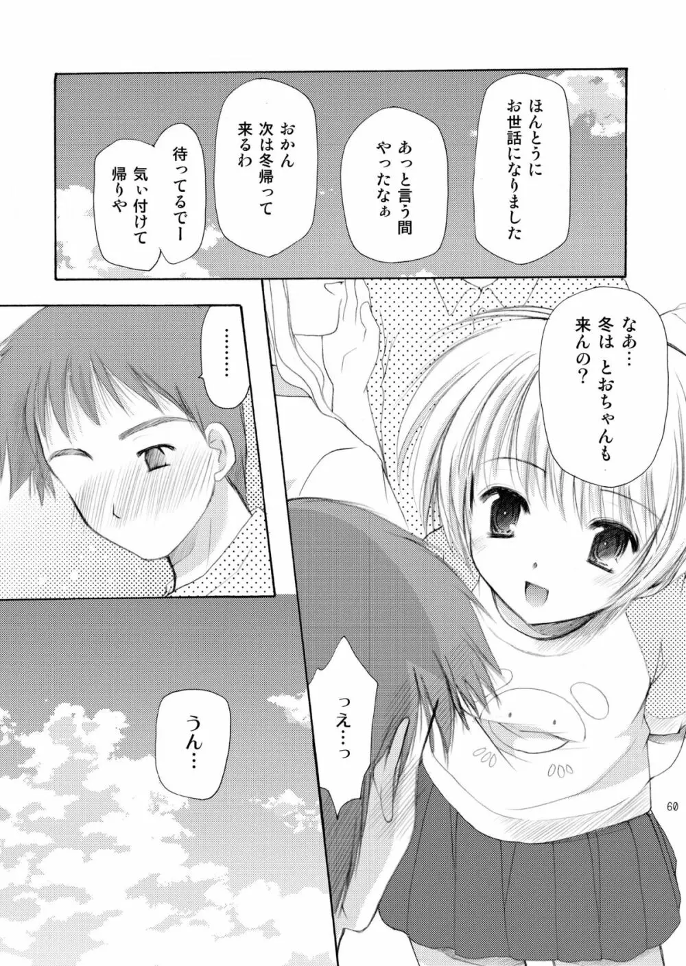 幼性の饗宴 Page.60