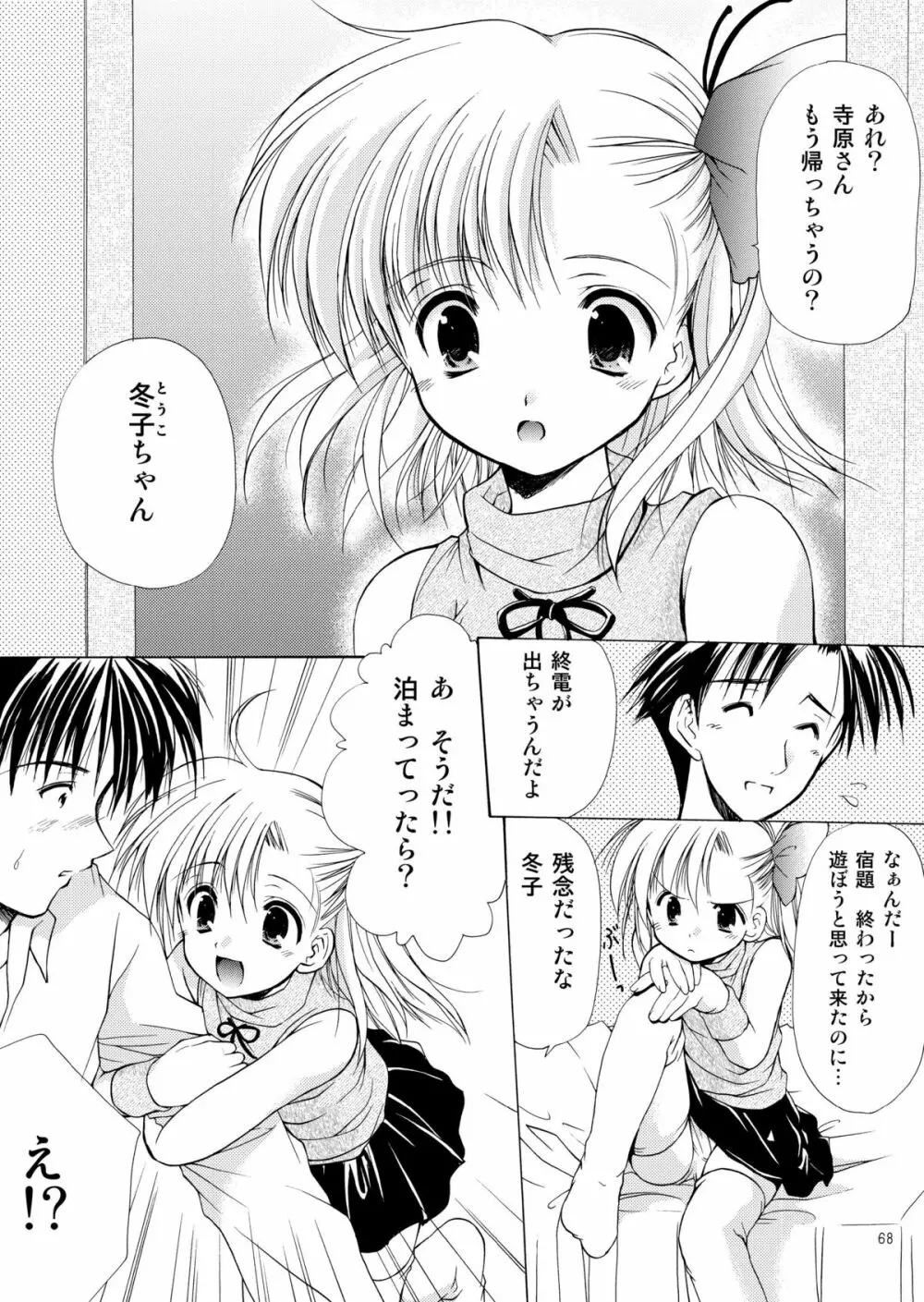 幼性の饗宴 Page.68