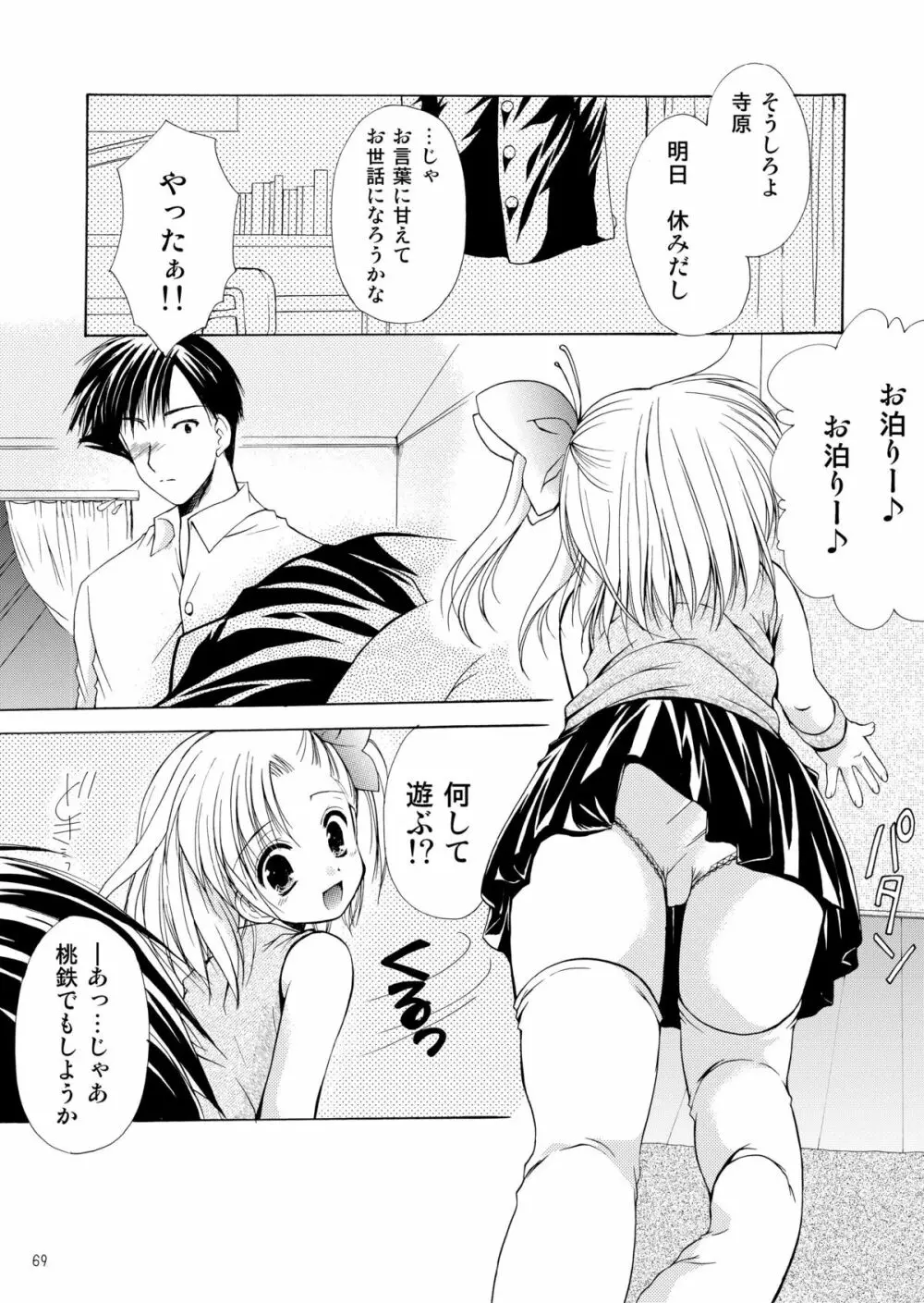 幼性の饗宴 Page.69