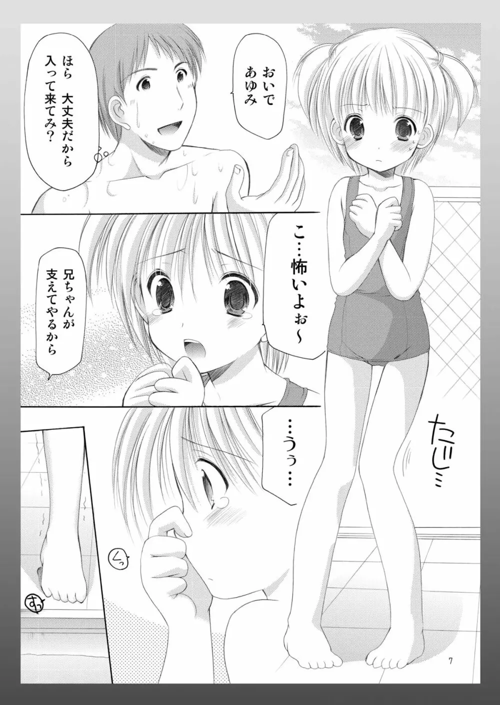 幼性の饗宴 Page.7