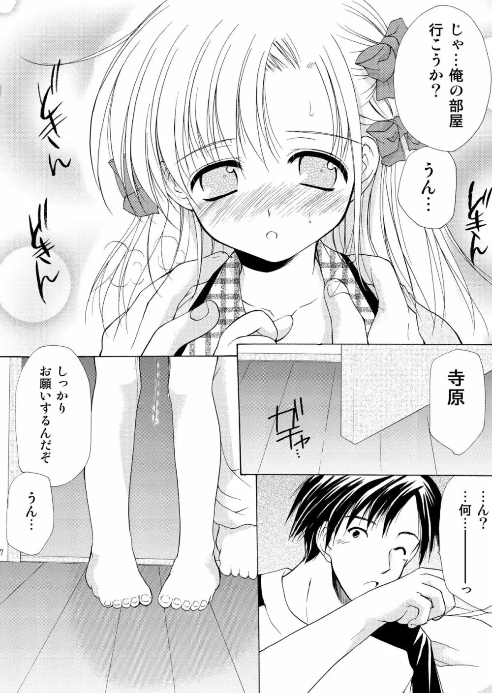 幼性の饗宴 Page.77