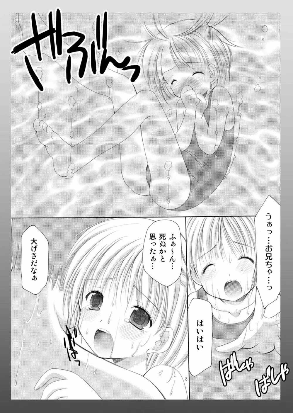 幼性の饗宴 Page.8