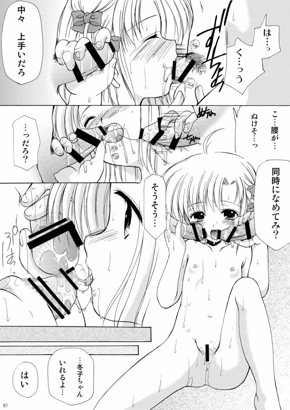 幼性の饗宴 Page.81