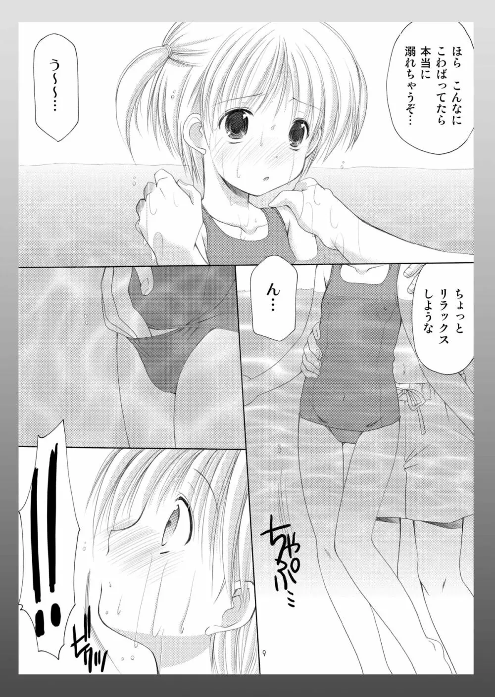 幼性の饗宴 Page.9