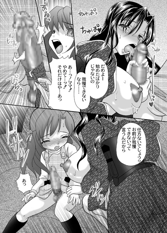 椿迷宮 Page.11