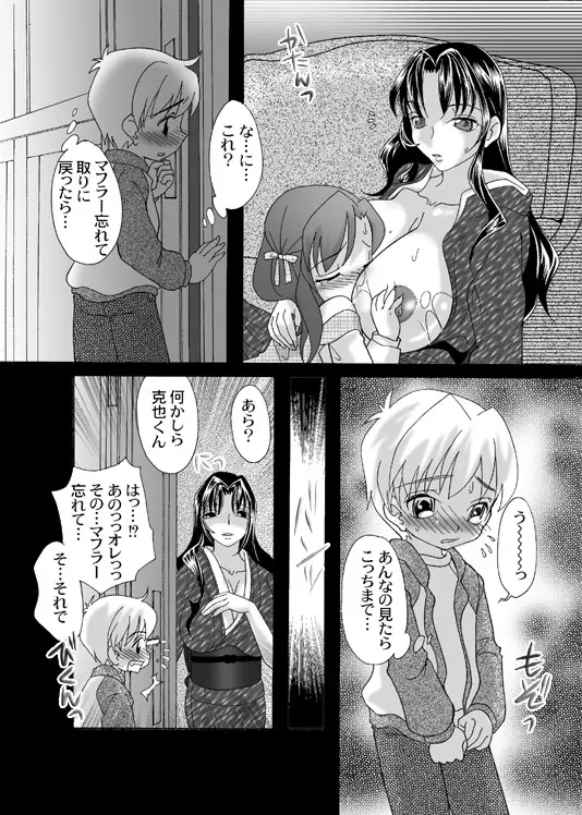 椿迷宮 Page.17