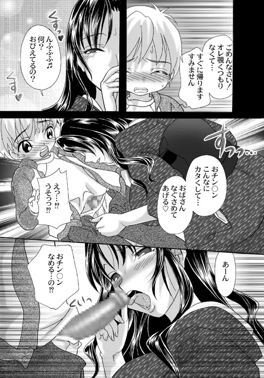 椿迷宮 Page.18