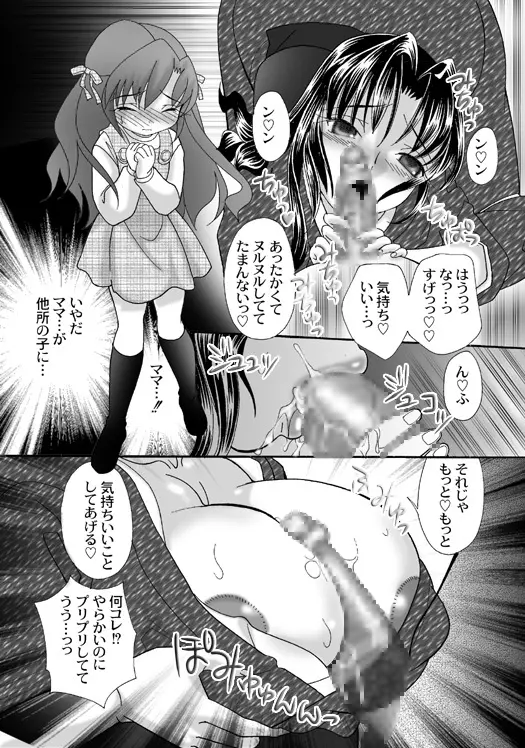 椿迷宮 Page.19