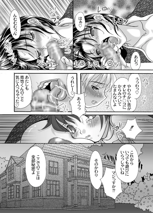 椿迷宮 Page.29