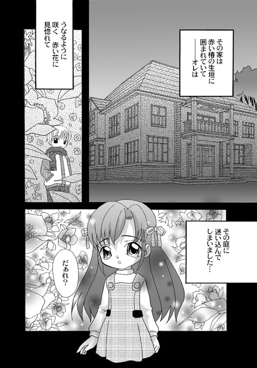 椿迷宮 Page.3