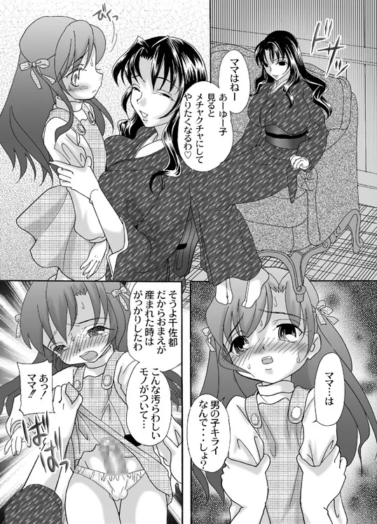 椿迷宮 Page.6