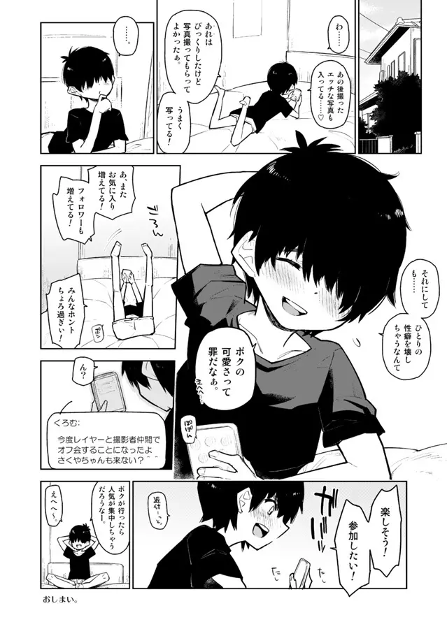 島風くんが、ちやほやされてほいほいされる本。 Page.22