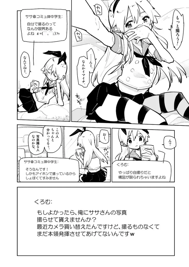 島風くんが、ちやほやされてほいほいされる本。 Page.6