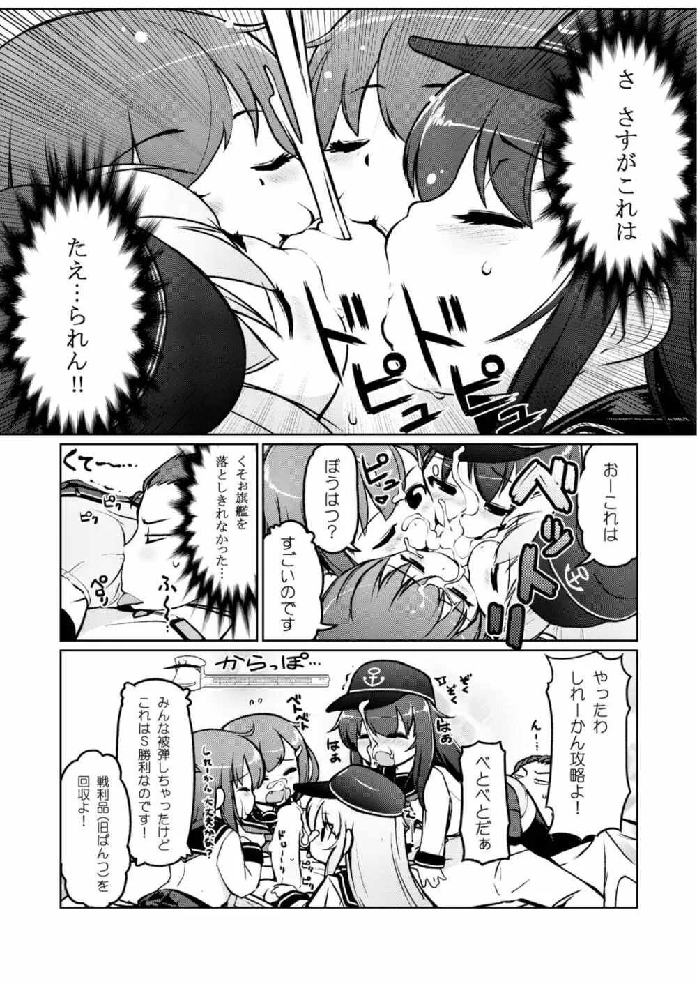 ちびっこ駆逐隊 Page.19