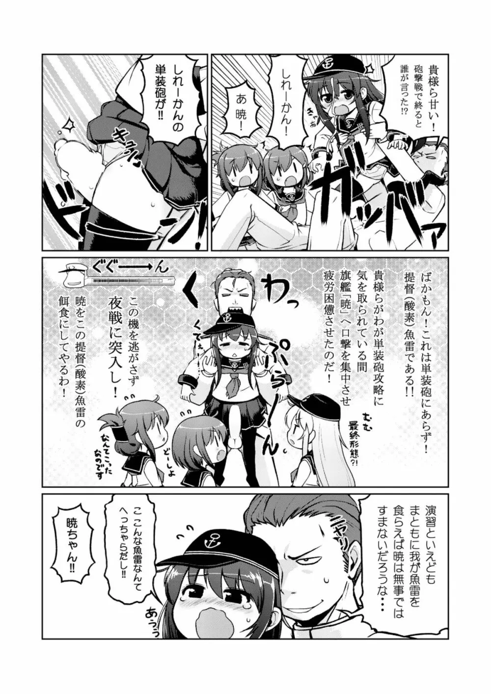 ちびっこ駆逐隊 Page.20