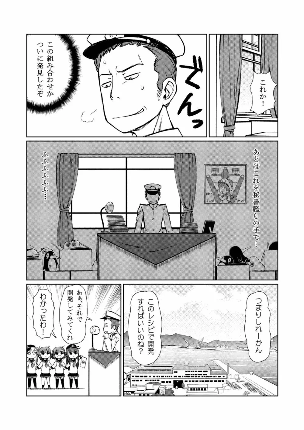 ちびっこ駆逐隊 Page.5