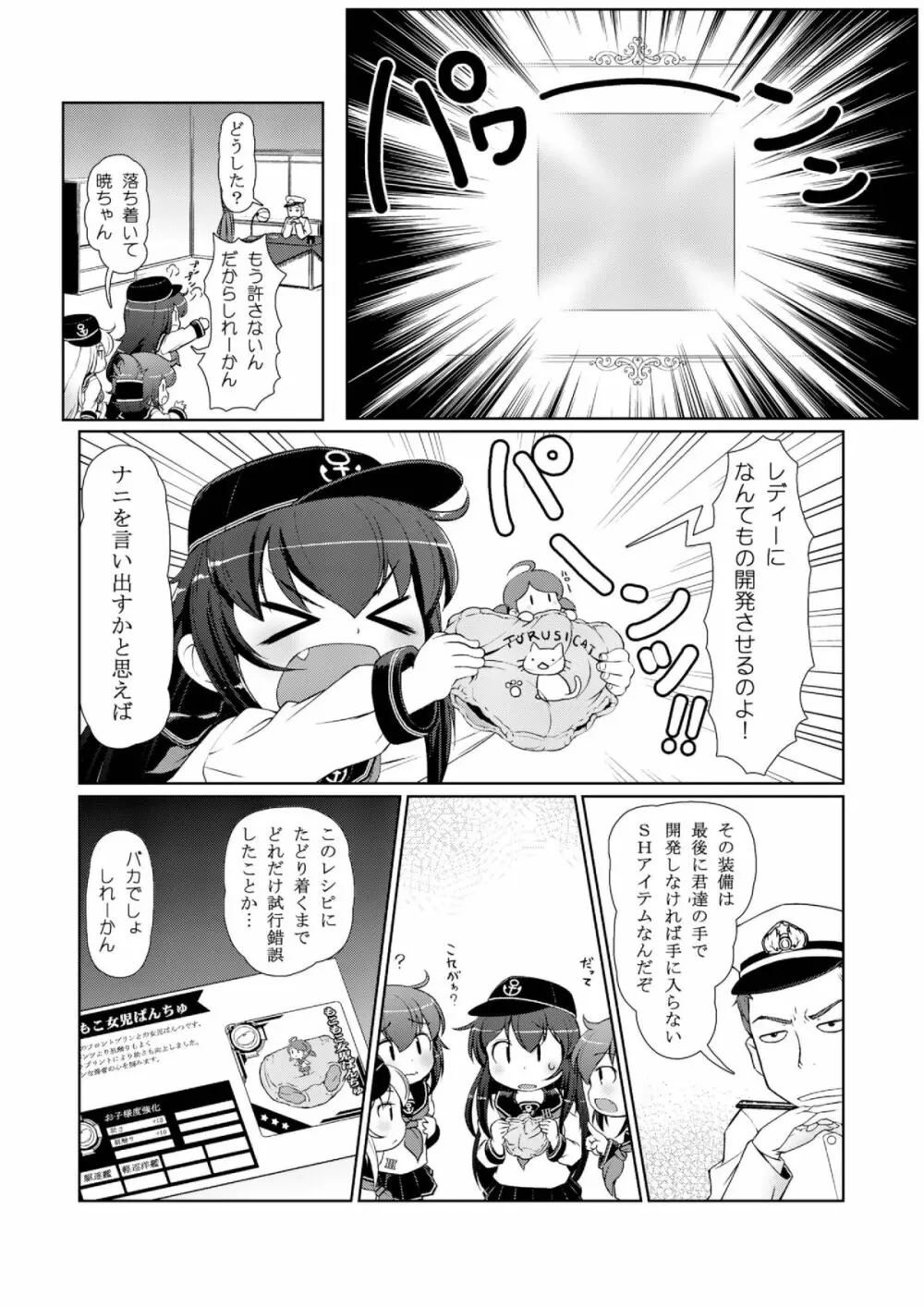 ちびっこ駆逐隊 Page.6